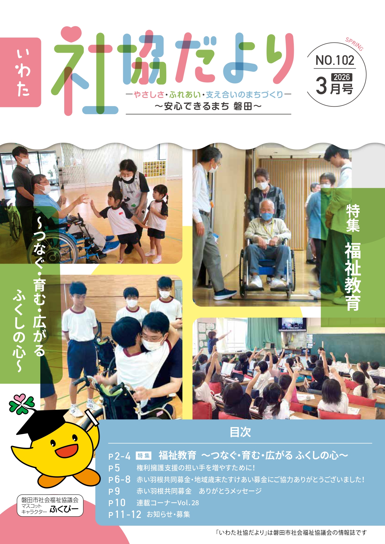 社協だより102号