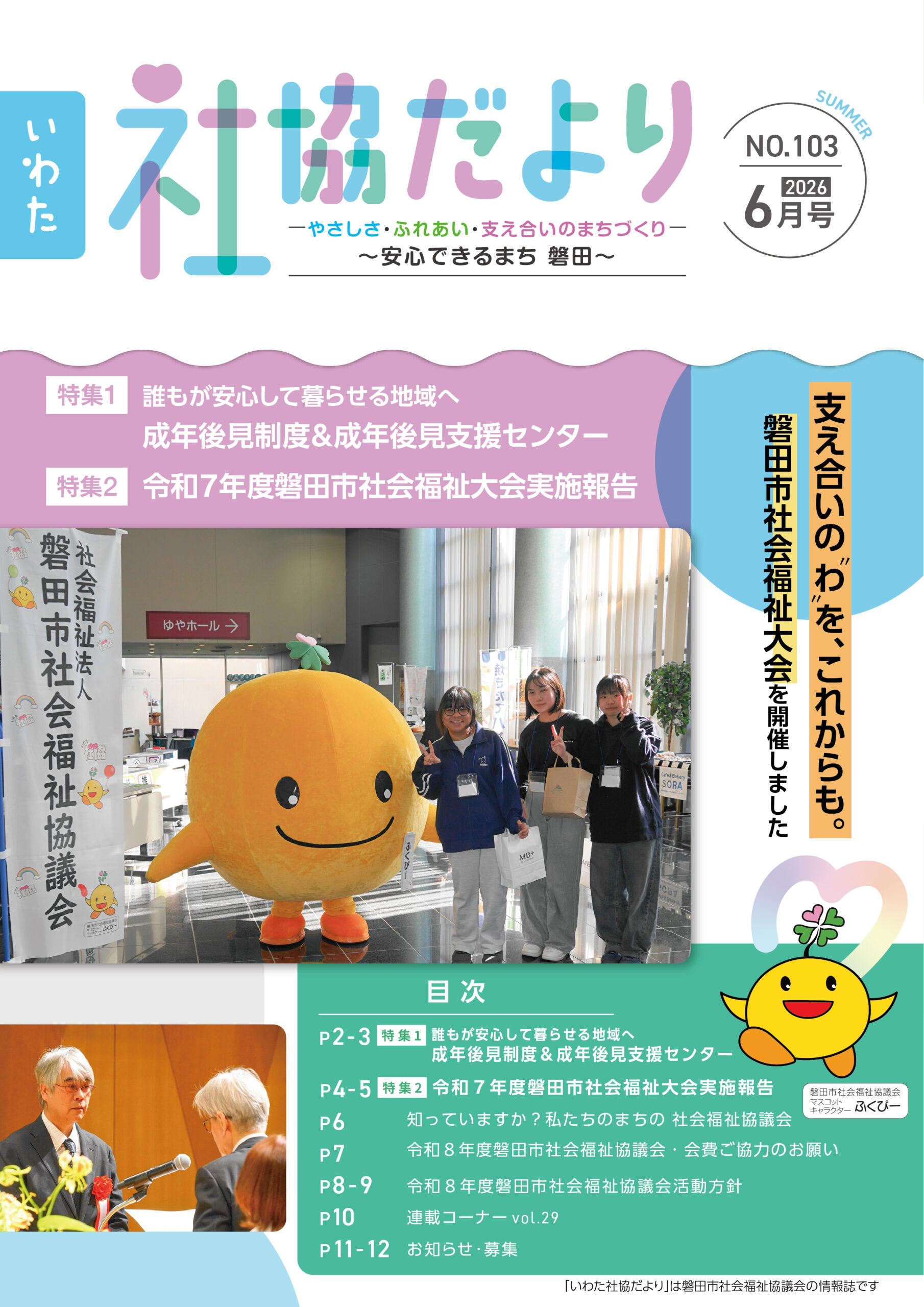 社協だより103号