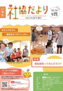 社協だより104号