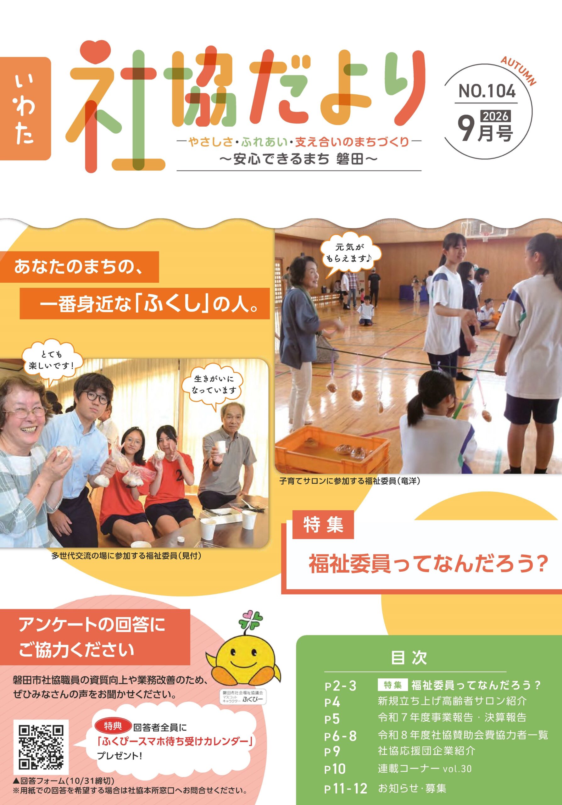 社協だより104号